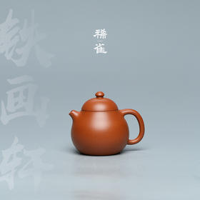 百年紫砂品牌铁画轩出品 小煤窑朱泥 文旦壶紫砂壶160ml