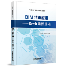 322557BIM技术应用-Revit建模基础