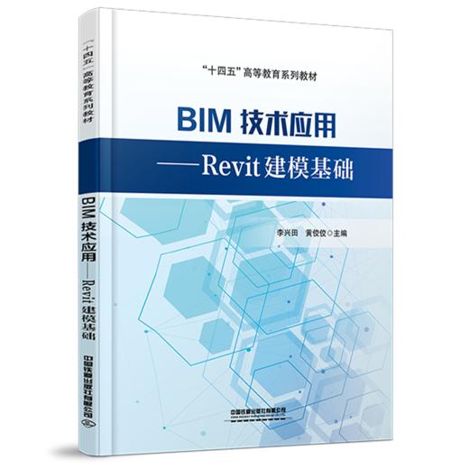 322557BIM技术应用-Revit建模基础 商品图0