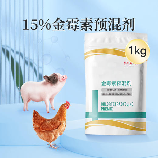 华畜金霉素兽用药猪牛羊鸡鸭鹅促生长抗应激拉稀腹泻肠炎咳喘催肥 商品图0