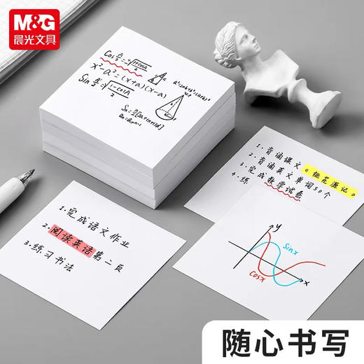 晨光空白便利贴/优事贴 商品图1