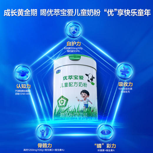 【会员周】优萃宝爱800G听装儿童配方奶粉 商品图1