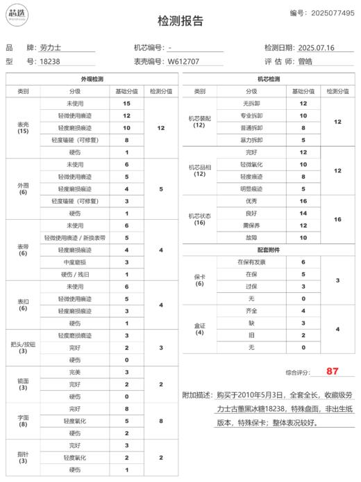 劳力士18238 黑冰糖 商品图9