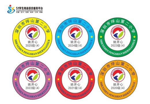 定制深圳市坪山区坪山第二小学熨烫校徽布标姓名贴胸章缝制包邮51 商品图0