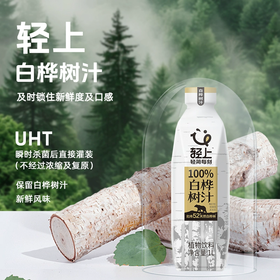 1L轻上白桦树汁钻石瓶