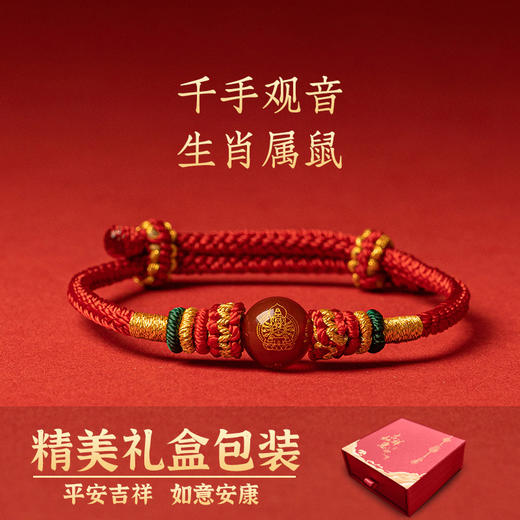 送礼盒！【一份吉祥礼，好运又安康~】十二生肖八大守护神 本命年红绳手工编织 玛瑙珠本命佛手绳抽拉手链-QA 商品图4