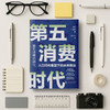 第五消费时代 商品缩略图4