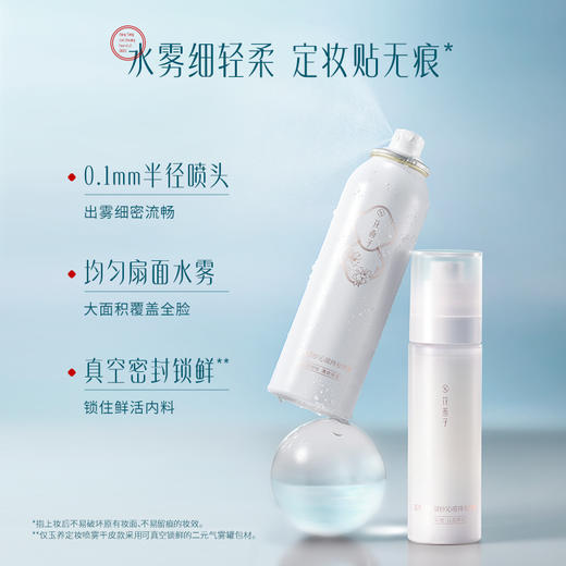 【门店专享】花西子玉方活颜凝纱沁哑持妆喷雾/控油防蹭/长效持妆 商品图2