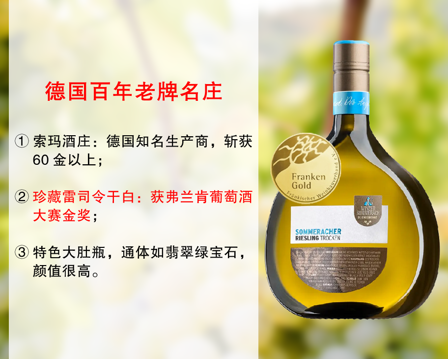 【现货促销，整箱更优惠】弗兰肯大赛金奖｜特色大肚瓶：索玛酒庄猫头珍藏雷司令干白（2021年）