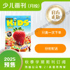 月投 | 《21世纪英文报》少儿画刊 2025年12月起 期刊预订 商品缩略图5