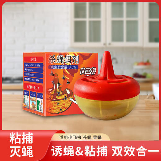 天热必囤❗️小飞虫克星！开团福利价👉【出口日本果蝇诱捕剂】让果蝇、小飞虫都来自投罗网🕸️ 商品图0