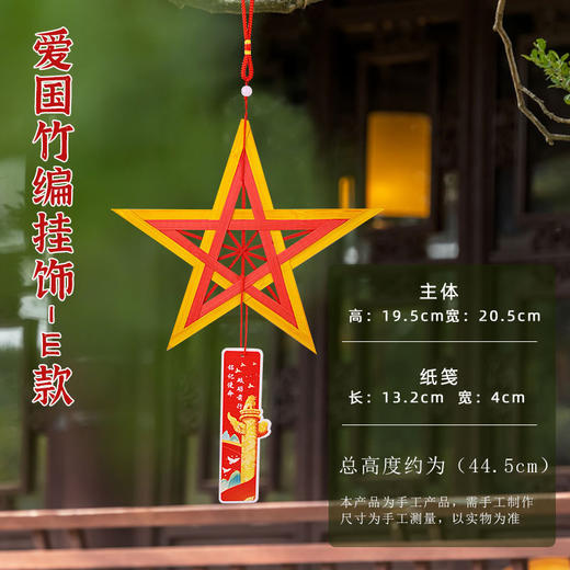 爱国竹编风铃手工材料包亲子团建沙龙暖场diy活动铃铛挂饰 商品图4