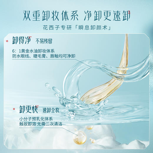 【卸妆湿巾升级】花西子晚安卸妆巾/温和不刺激/一片卸全脸卸妆巾 商品图1