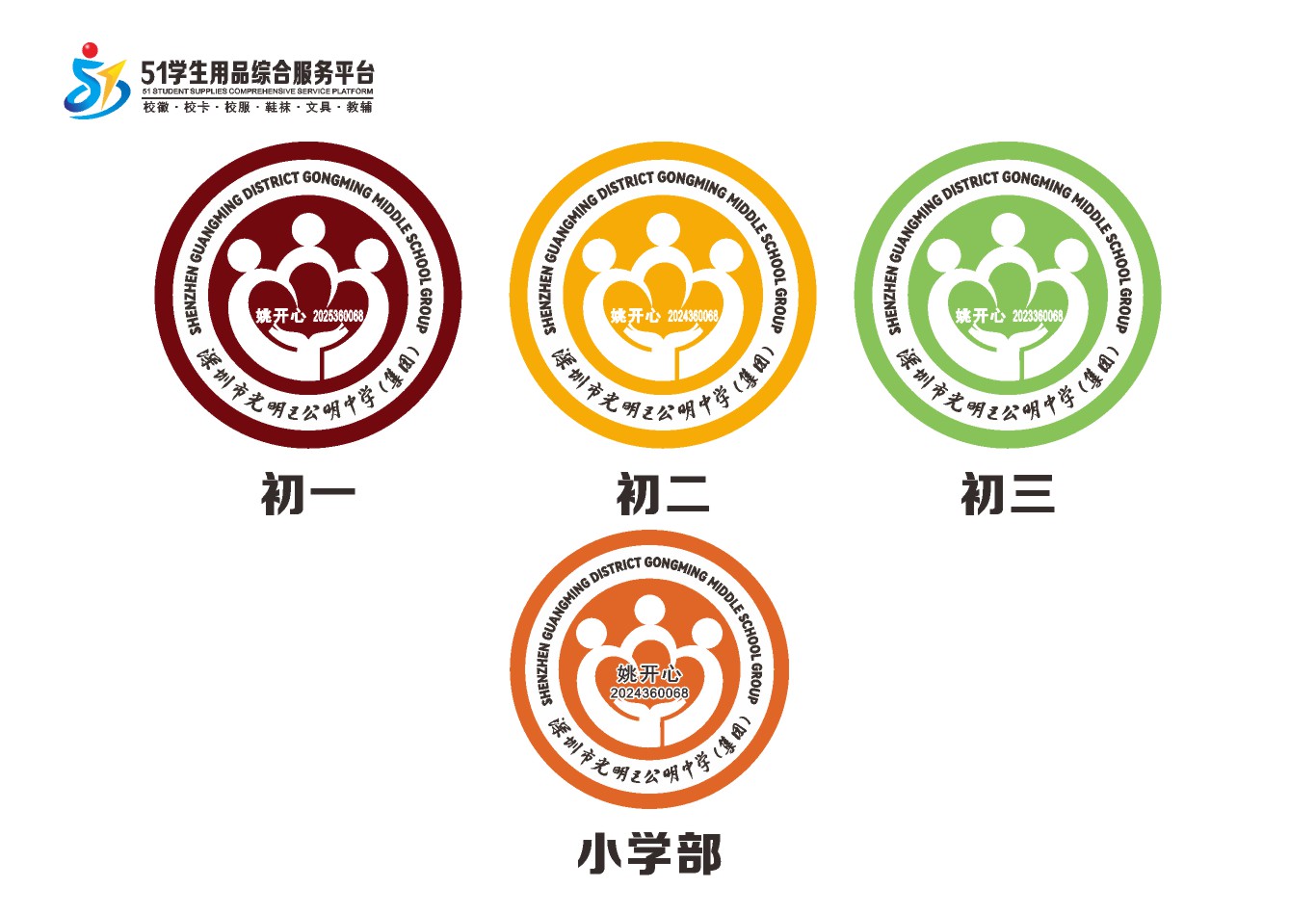 定制深圳市光明区公明中学（集团）包边校徽定做姓名贴缝制包邮51