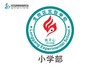 定制深圳市龙岗区实验学校熨烫校徽礼服布标姓名贴胸章缝制包邮51 商品缩略图4