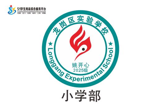 定制深圳市龙岗区实验学校熨烫校徽礼服布标姓名贴胸章缝制包邮51 商品图4