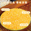 农家自产粗粮苞米玉米碎玉米糁 商品缩略图0