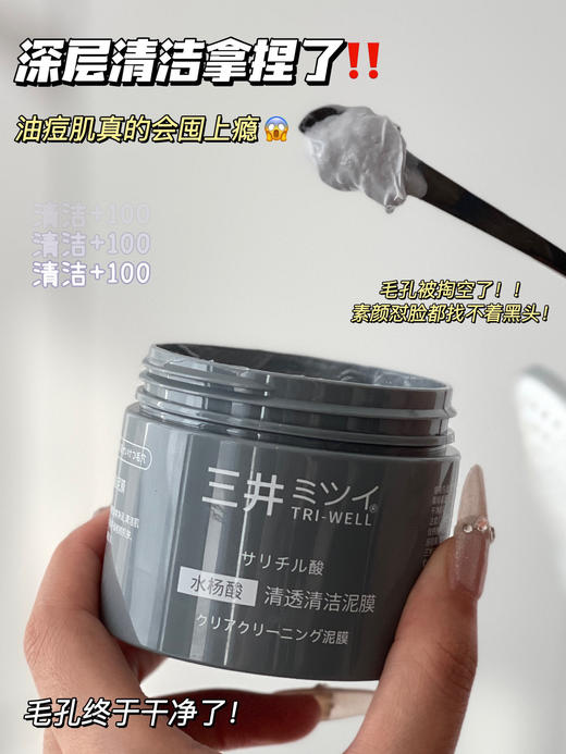 毛孔清洁大师S井水杨酸清透清洁泥膜 商品图0