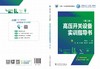 高压开关设备实训指导书（第二版） 商品缩略图2