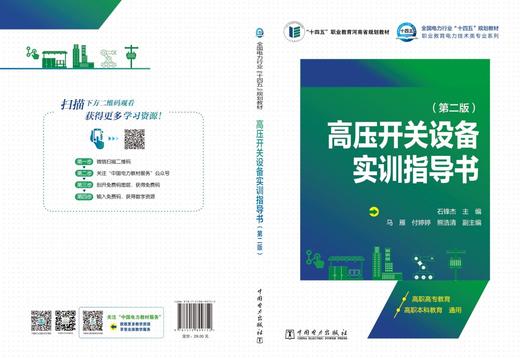 高压开关设备实训指导书（第二版） 商品图2