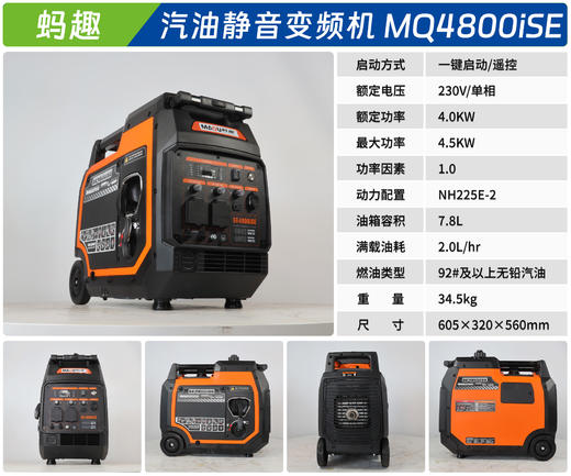 蚂趣 MQ4800iSE 商品图1