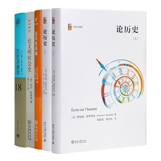 历史的棱镜：穿透时代迷雾的思想坐标 商品图0