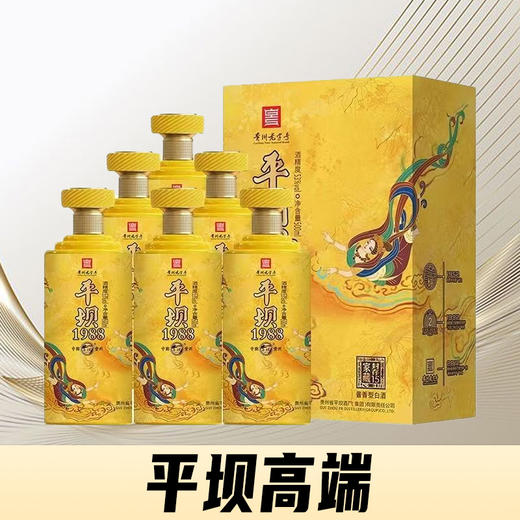 【年中大促】 平坝 1988 家藏封存15 酱香型 53度 500ml*6瓶 整箱 商品图0