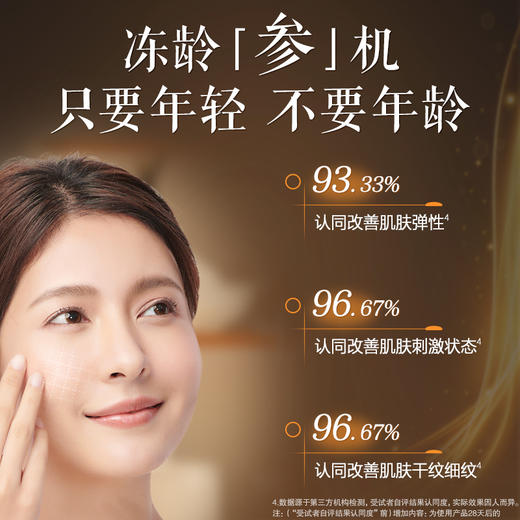 [抗皱紧致]片仔癀皇后稀有人参皂苷抗皱修护次抛精华液 商品图3