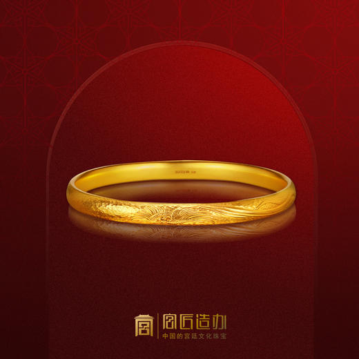 宫匠造办 宫廷福佑 皇家龙镯/皇家凤镯黄金手镯 商品图1