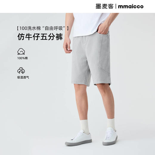墨麦客男装洗水棉男士休闲五分裤2025夏季新款基础宽松直筒短裤男 商品图0