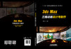 320195 3dsMax三维动画设计与制作 商品缩略图1