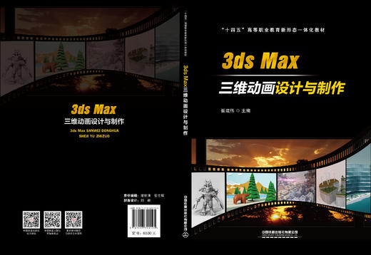 320195 3dsMax三维动画设计与制作 商品图1