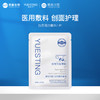 【加价购，单拍不发货】悦丝汀胶原蛋白皮肤修复医用敷料激光水光术后痤疮创面护理非面膜1片 商品缩略图0
