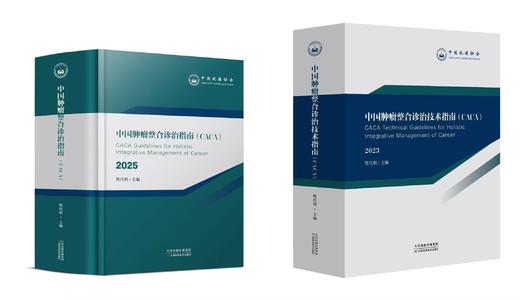 2025瘤种篇合订本+技术篇合订本 商品图0