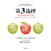 中信出版 | 第3选择：解决所有难题的关键思维 2025年新版 商品缩略图2
