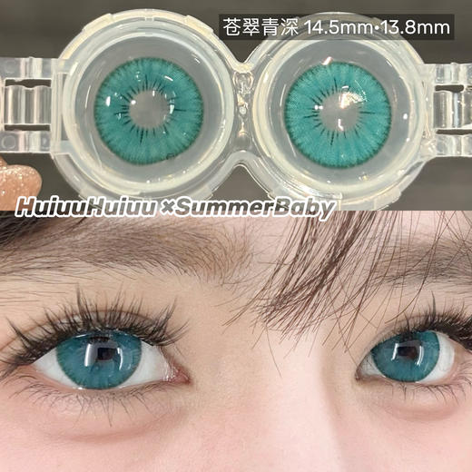 <月抛尝鲜活动>-SUMMERBABY月抛-苍翠深青/汽水柠檬/女主烟灰-14.5mm【0-800度 无525/575】 商品图1