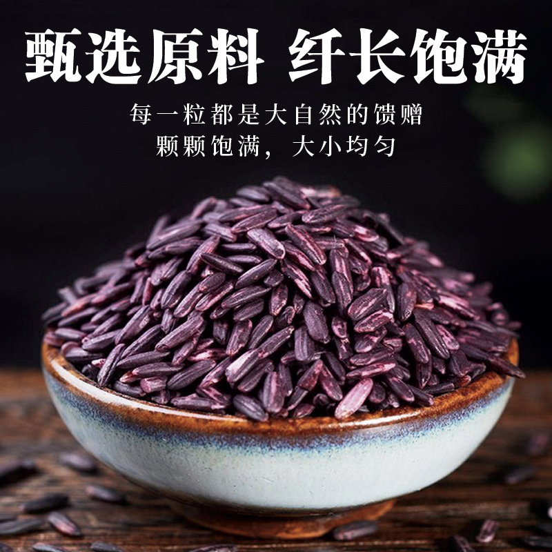  农家新米正宗紫米紫糯米