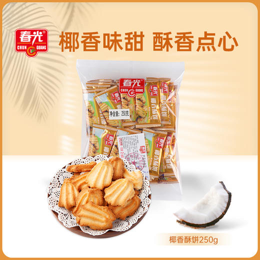 【39.9元任选2件】椰香酥卷/酥饼/脆饼/凤凰卷 群活动 商品图2