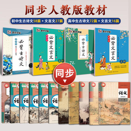 墨点初中生专用练字帖必背古诗文文言文楷书人教版语文同步字帖七年级上册下册八九中考高考古诗词正楷荆霄鹏行楷高中生72篇练字本 商品图2