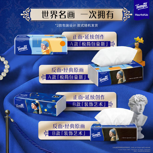 得宝|戴珍珠耳环的少女联名无香抽纸90抽4包 加厚联名款 商品图4