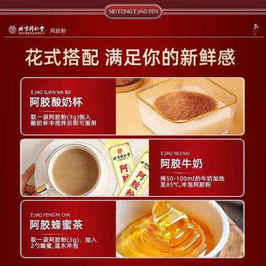 北京同仁堂 朕皇 阿胶粉 60g(3克X20) 商品图4