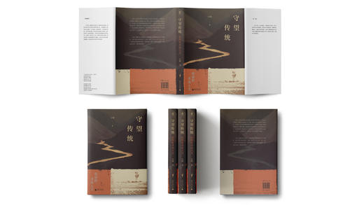 守望传统：在田野寻找人文 石硕/著 人文地理 三江源 民族 历史名城 广西师范大学出版社 商品图3