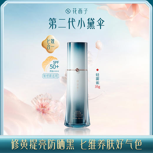 【门店专享】花西子玉容云纱防晒妆前霜-35g初享装-SPF50+/PA++++ 商品图0