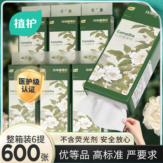植护抽纸悬挂式纸巾餐巾纸蓬蓬纸实惠整箱装家用擦手厕所卫生纸。 商品图0