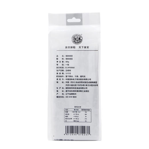 【中国农垦】 良农嫁稻有机绿豆400g 商品图2