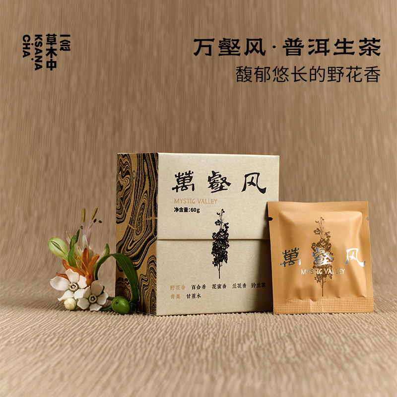 万壑风·勐库大雪山｜浮世茶系列｜4g*15包 | 生普茶类