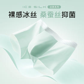 【裸感冰丝 细腻柔滑】 Lee轻凉男士冰丝内裤 清透冰凉面料 轻盈无痕