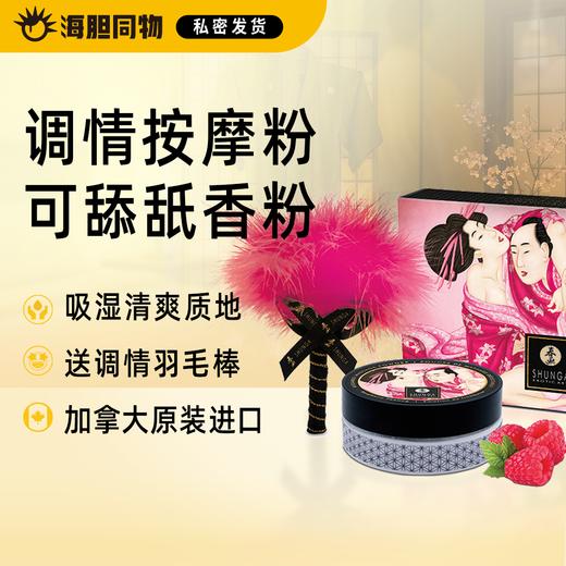 加拿大原装进口SHUNGA春画 调情香体粉 Kissable Massage powder 商品图0