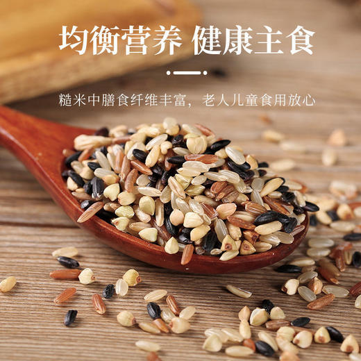 五色糙米粗粮五谷杂粮黑米红米荞麦燕麦低脂 商品图1