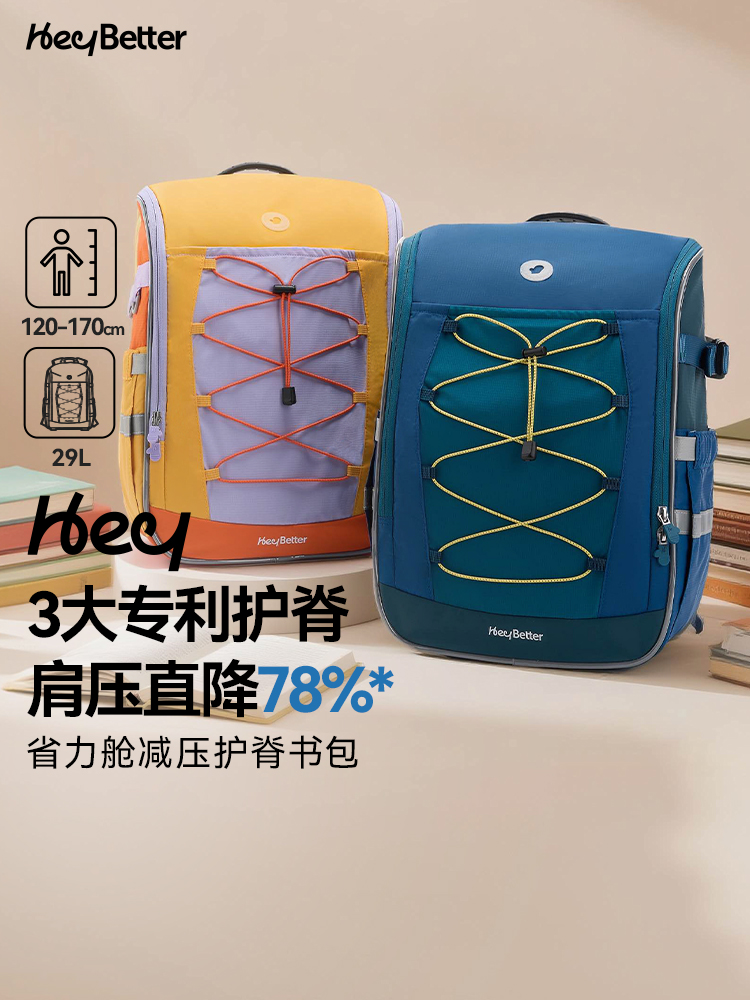 HeyBetter省力舱减压护脊书包